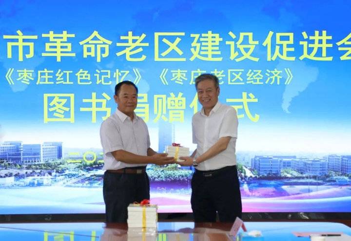 枣庄市革命老区建设促进会会长刘宗启,副会长杜传芝,副会长胡庆宇,副