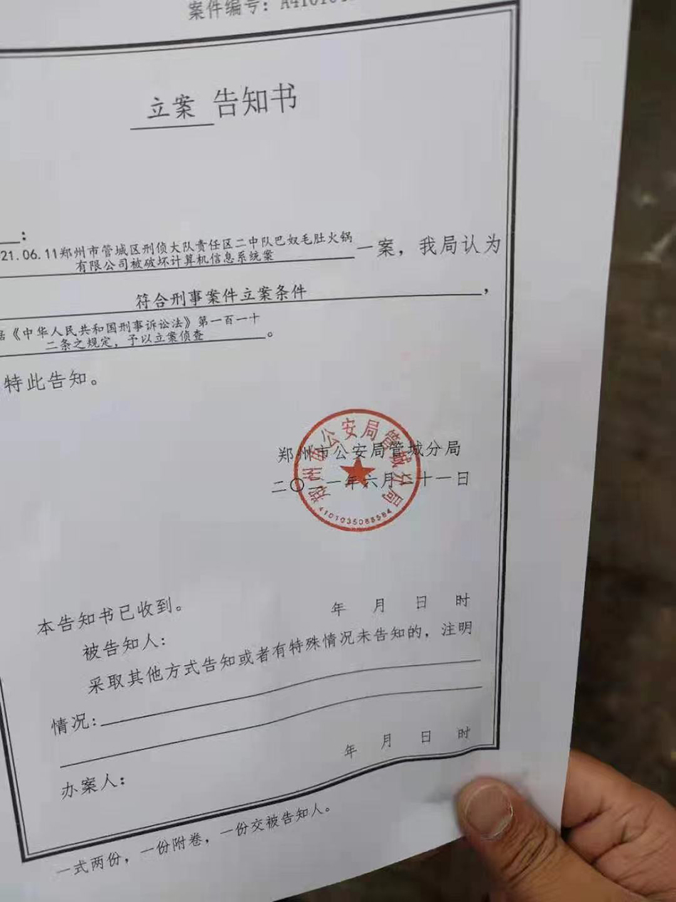 警方立案告知书