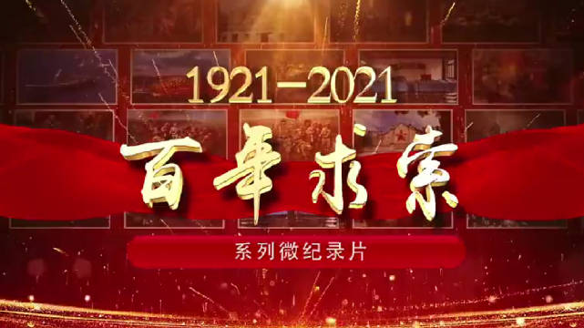 欢迎收看《百年求索》系列微纪录片 | 第三十一集《三大改造》