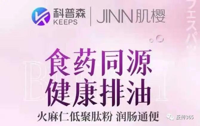 “科普森肌樱”实为普通食品 却宣传具有保健功效(图9)