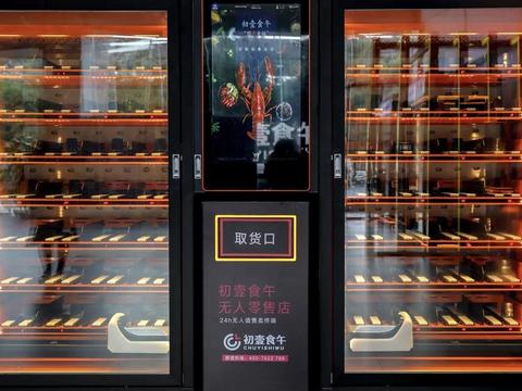 初壹食午新零售创新餐饮方式