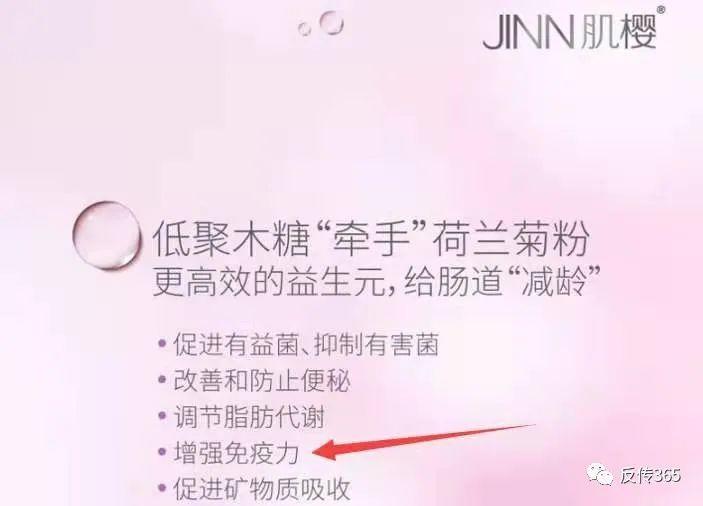 “科普森肌樱”实为普通食品 却宣传具有保健功效(图7)