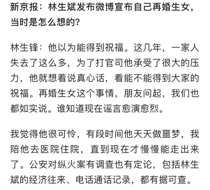 林生斌哥哥卖惨!对网上谣言已报警,早就做出赔偿,弟弟噩梦缠身休闲区蓝鸢梦想 - Www.slyday.coM 林生斌哥哥卖惨!对网上谣言已报警,早就做出赔偿,弟弟噩梦缠身休闲区蓝鸢梦想 - Www.slyday.coM