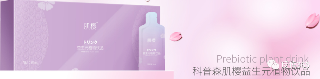 “科普森肌樱”实为普通食品 却宣传具有保健功效(图6)