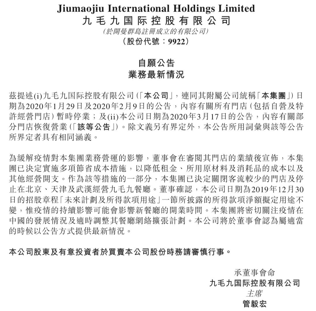 九毛九 2021年上半年扭亏为盈 但曾历经关店大潮休闲区蓝鸢梦想 - Www.slyday.coM