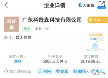 “科普森肌樱”实为普通食品 却宣传具有保健功效(图2)