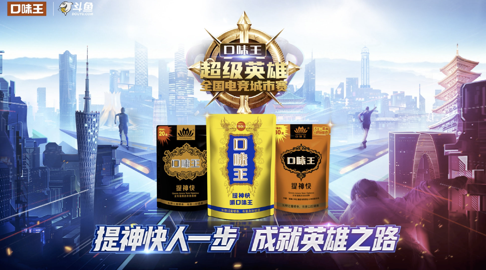 口味王超级英雄最新宣传片,巨燃巨提神!