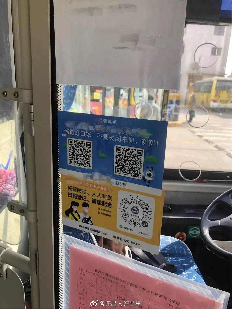 即日起许昌乘公交须佩戴口罩出示健康码