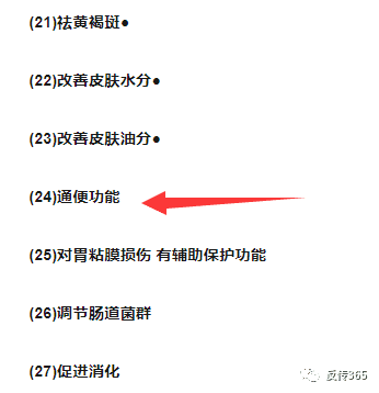 “科普森肌樱”实为普通食品 却宣传具有保健功效(图10)