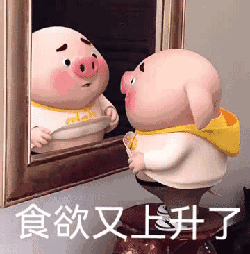 是我明知这一顿吃下去会胖,但我还是迎难而上|表情包|猪_新浪新闻