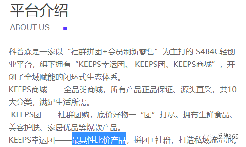 “科普森肌樱”实为普通食品 却宣传具有保健功效(图5)