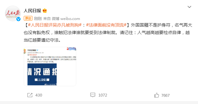 涉嫌强奸罪，吴亦凡被刑拘！中央政法委发声，编剧六六道歉休闲区蓝鸢梦想 - Www.slyday.coM