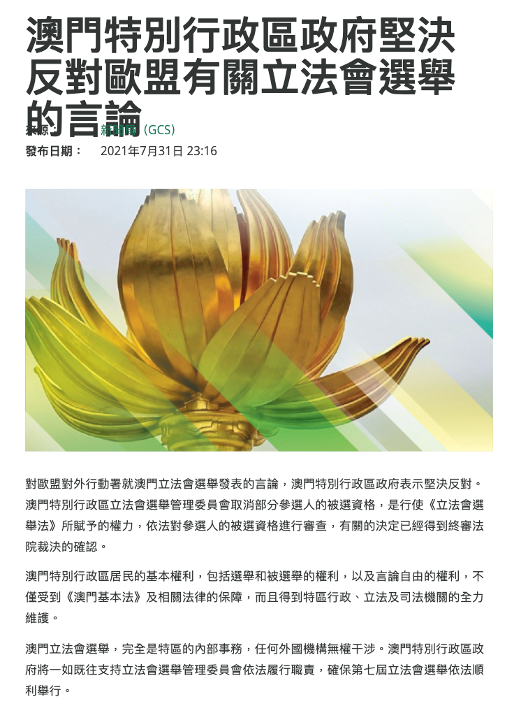 澳门特区政府官网截图