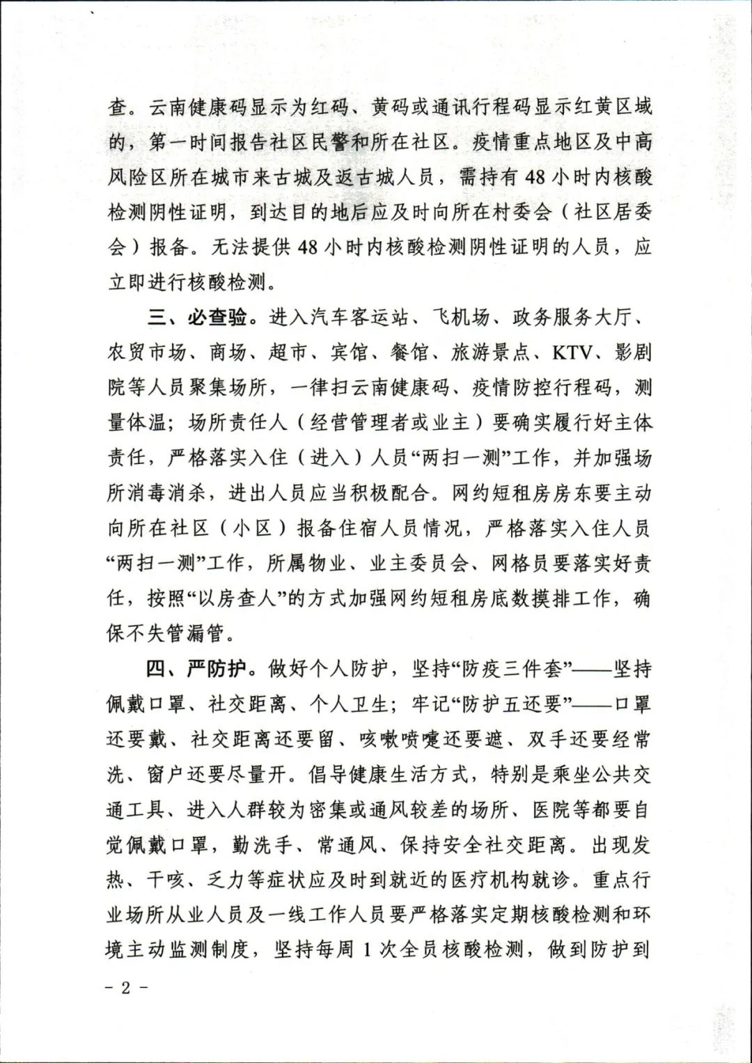 2日零时起,孟连县11个涉缅抵边村实行封闭管理!云南多地发布最新通告