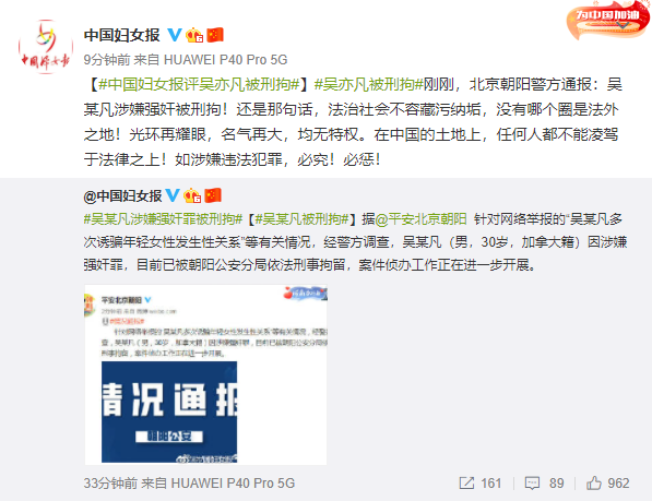 涉嫌强奸罪，吴亦凡被刑拘！中央政法委发声，编剧六六道歉休闲区蓝鸢梦想 - Www.slyday.coM