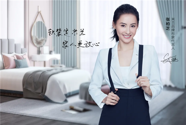 米兰壁纸墙布窗帘软装行业大事件米兰正式官宣张柏芝为品牌代言人