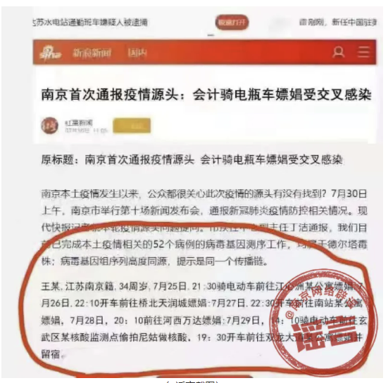 谣言截图，图片来源：“南京网络辟谣”微信公众号