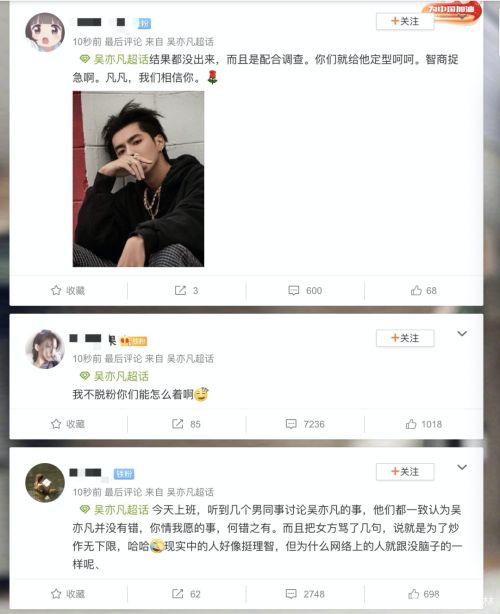 吴亦凡超话消失前的帖子让我震惊