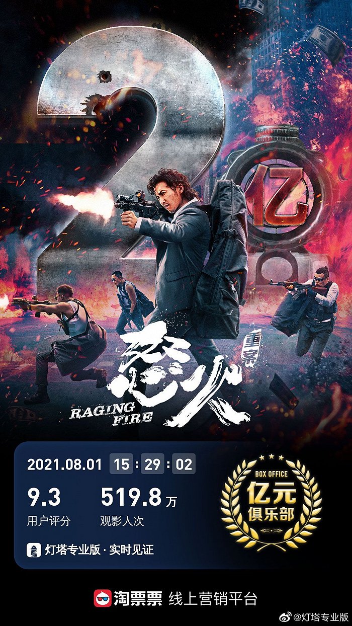 电影《怒火·重案》上映3天票房破2亿元|票房|怒火·重案|灯塔市_新浪科技_新浪网