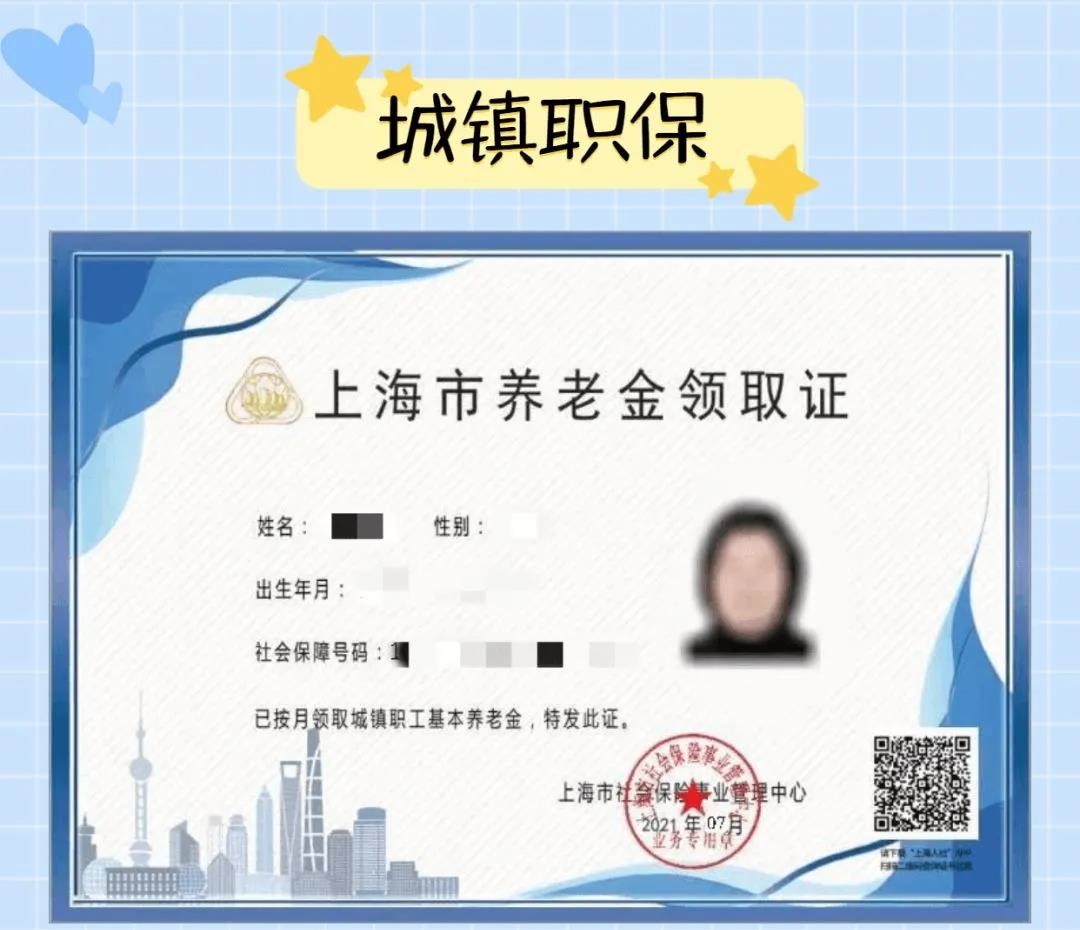 上海市养老金领取证上线了登录随申办市民云或上海人社app就能领取