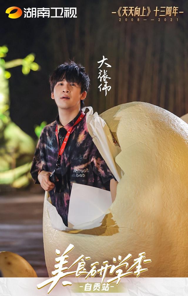 打卡自贡!《天天向上》"美食研学季"自贡站开播