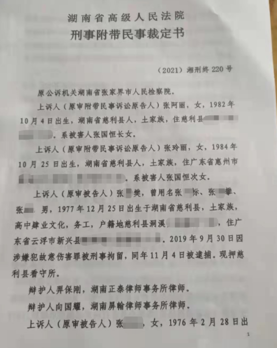 湖南高院二审裁定书内容