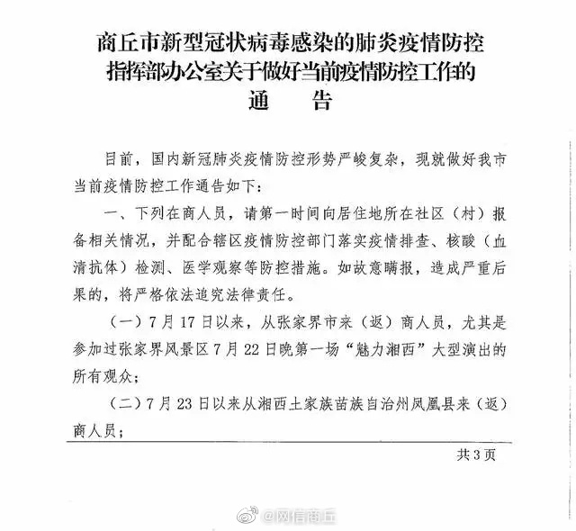 商丘：校外培训机构、娱乐休闲场所等立即暂停营业