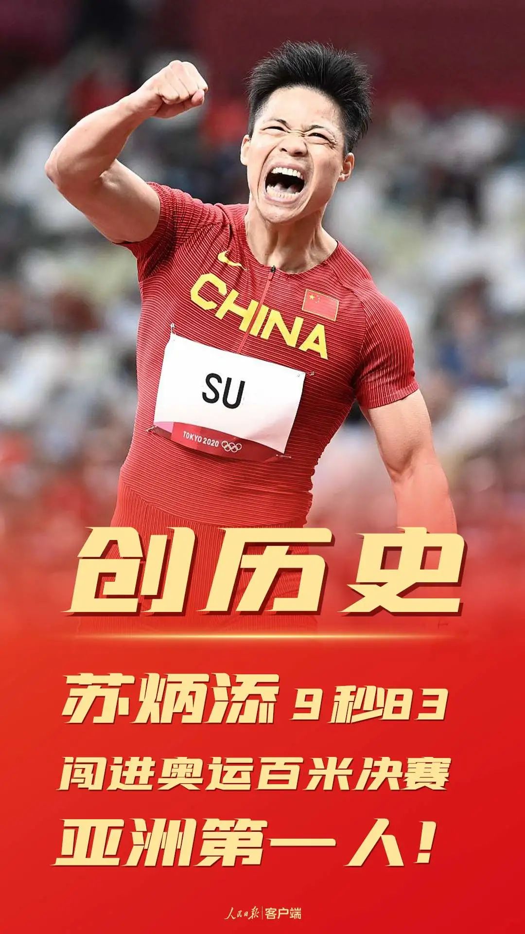 创造历史67没拿牌他也是苏神这就是中国su度