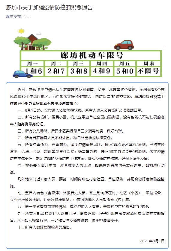 河北廊坊：今起全市进入疫情防控状态，五日内有省外旅居史人员需立即进行核酸检测