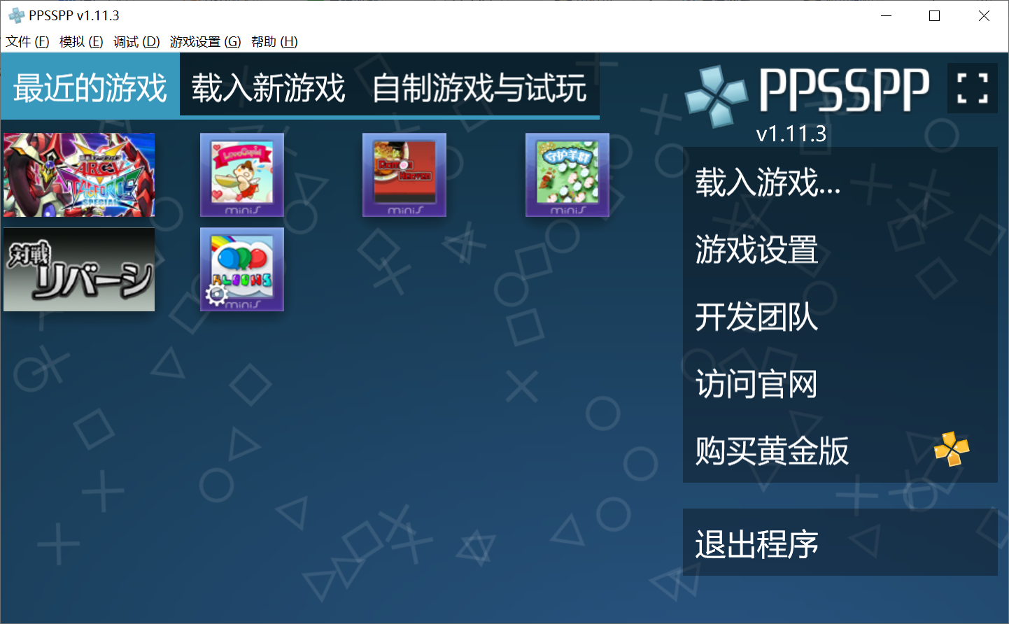 用这个方法电脑也能玩超多索尼经典游戏