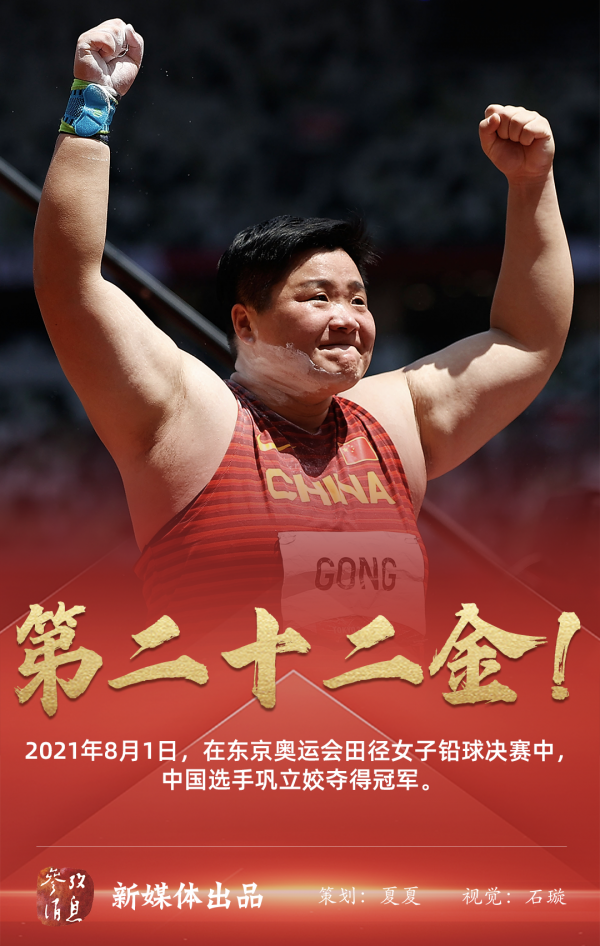 参考消息网8月1日报道2021年8月1日,在东京奥运会田径女子铅球决赛中