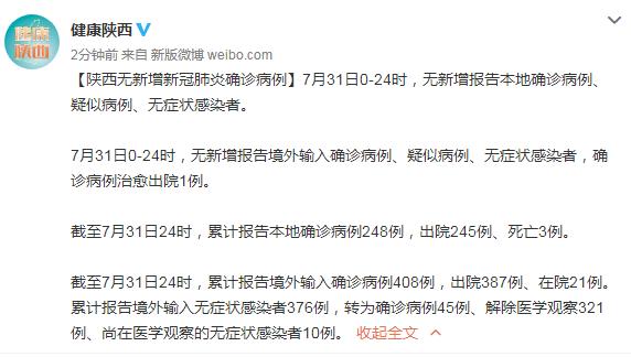 陕西报告无新增确诊病例,疑似病例,无症状感染者
