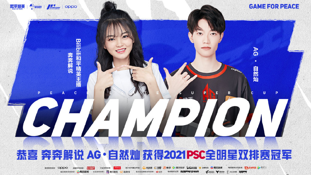 和平精英超级杯落幕,ag成为最大赢家,舒寒斩获单排王与百万大奖