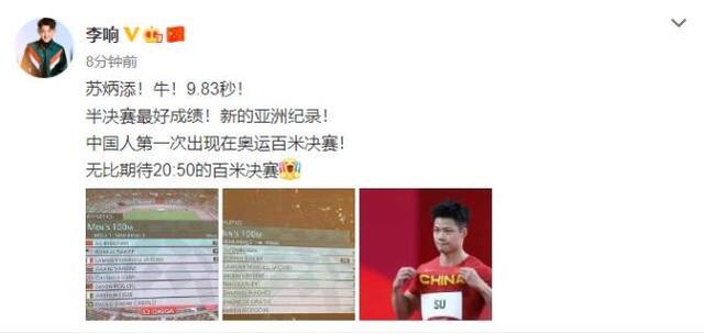 亚洲飞人！苏炳添9秒83晋级百米决赛，刘翔称其封神众星激动发文休闲区蓝鸢梦想 - Www.slyday.coM