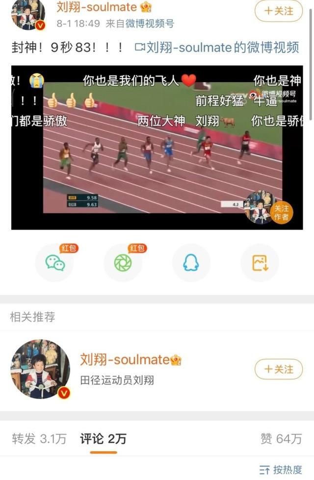 世界第六!9米83!苏炳添中国神话!赞美刘翔：他让我们充满希望休闲区蓝鸢梦想 - Www.slyday.coM