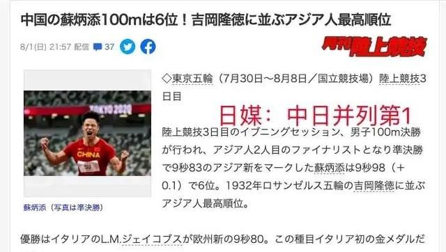 苏炳添9秒83诠释亚洲速度,刘翔:封神!日媒:中日并列第一休闲区蓝鸢梦想 - Www.slyday.coM 苏炳添9秒83诠释亚洲速度,刘翔:封神!日媒:中日并列第一休闲区蓝鸢梦想 - Www.slyday.coM