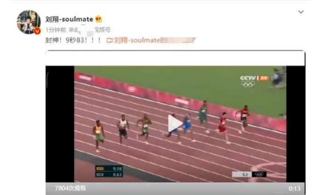 两代飞人传承!刘翔祝贺苏炳添进百米决赛：封神!9秒83!休闲区蓝鸢梦想 - Www.slyday.coM