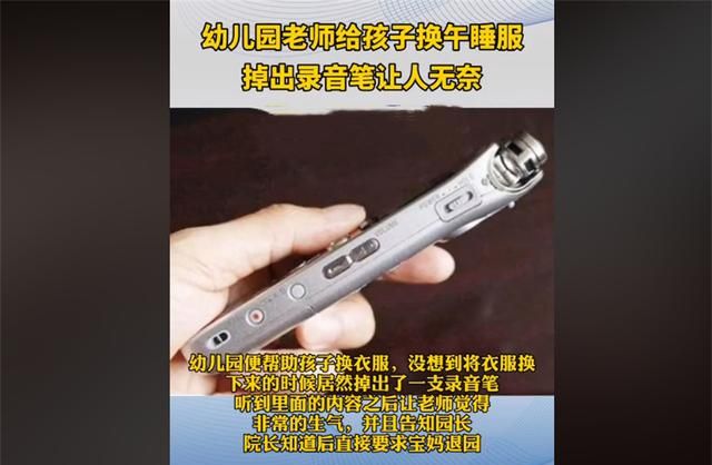 孩子午睡时,妈妈给的“玩具”掉出口袋,老师看了无奈：退学吧休闲区蓝鸢梦想 - Www.slyday.coM