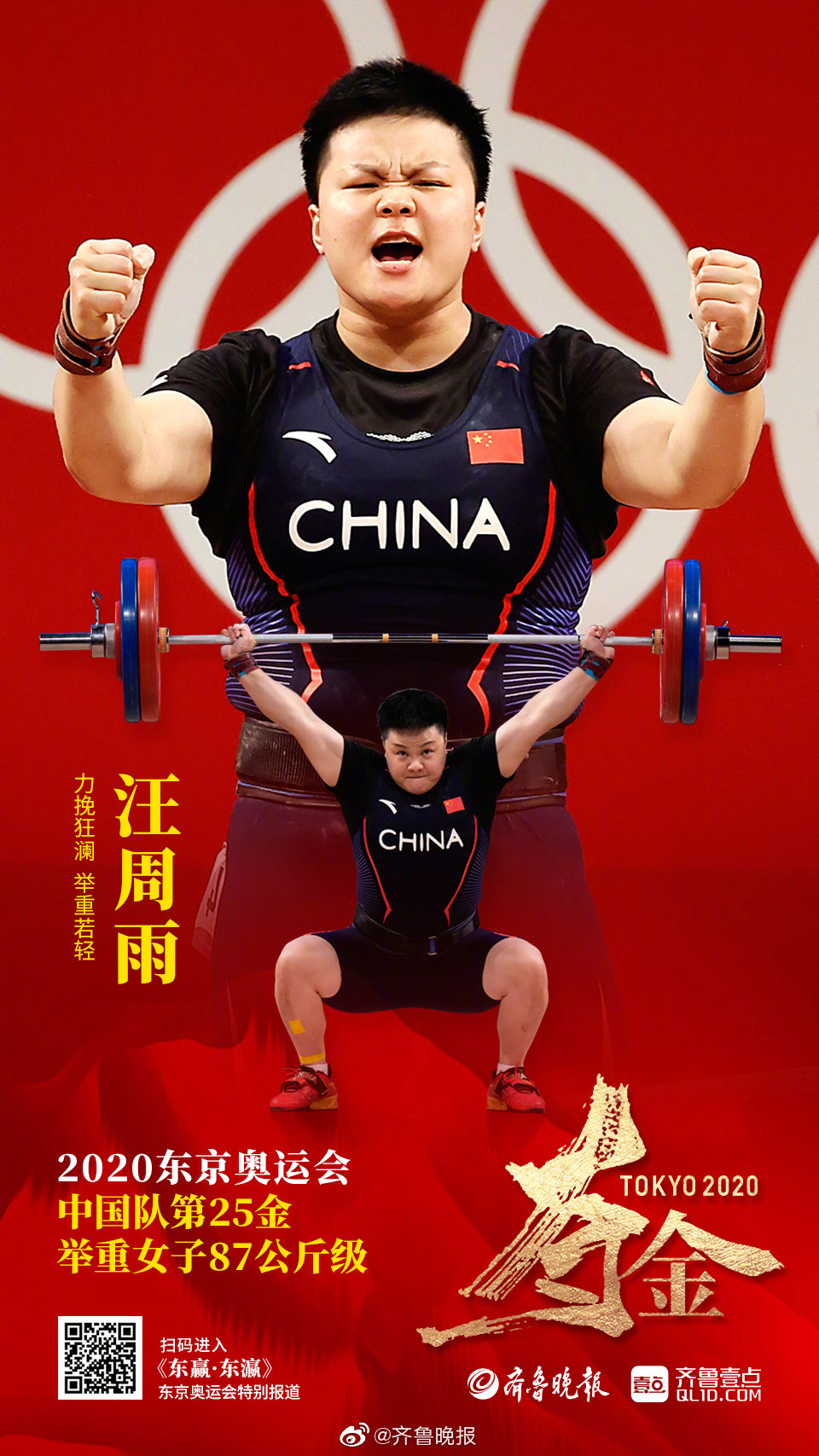 汪周雨举重女子87公斤级夺金