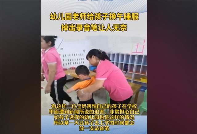 孩子午睡时,妈妈给的“玩具”掉出口袋,老师看了无奈：退学吧休闲区蓝鸢梦想 - Www.slyday.coM