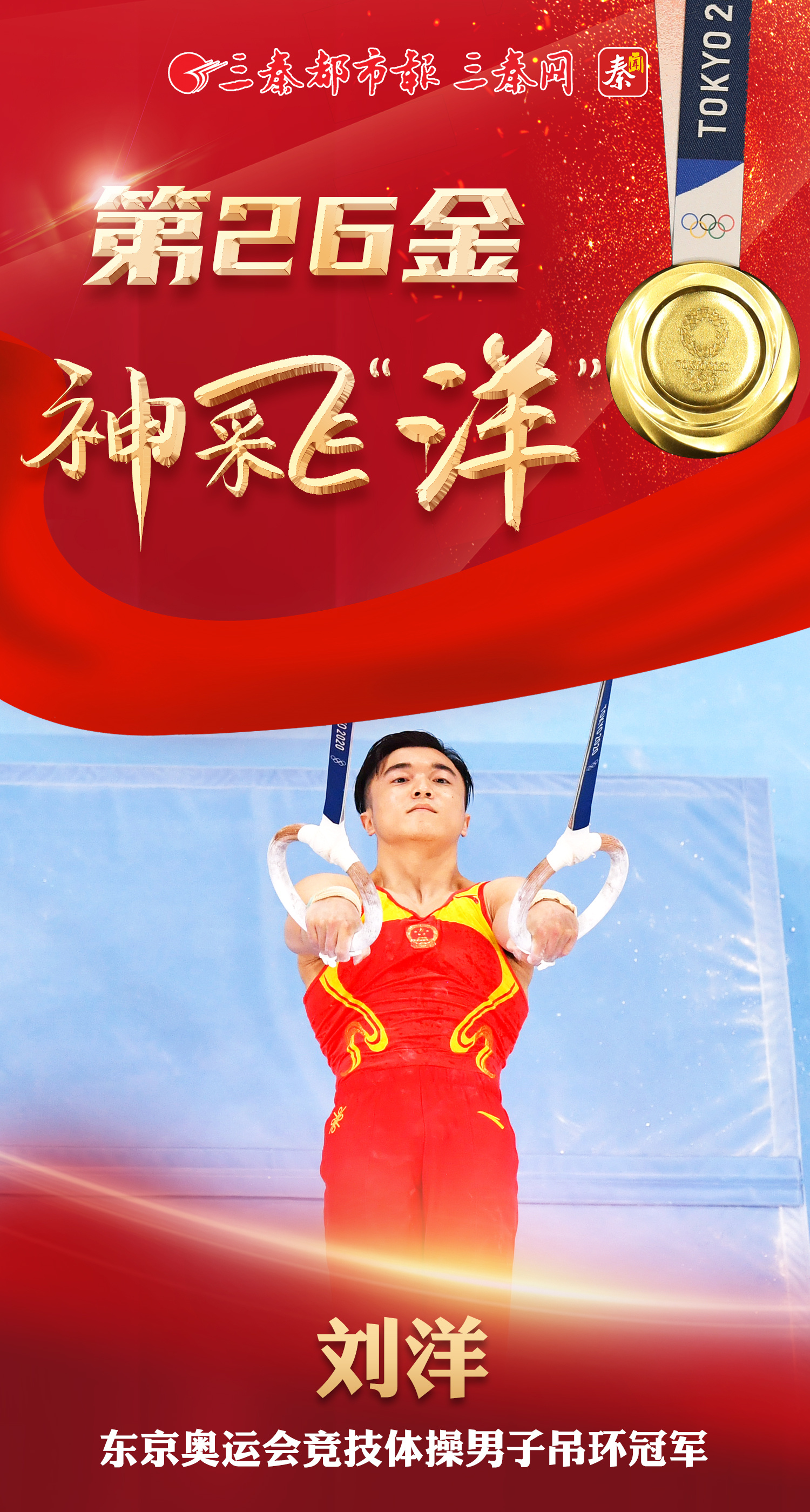 刘洋夺得东京奥运会体操男子吊环冠军|刘洋|东京奥运会|吊环_新浪新闻