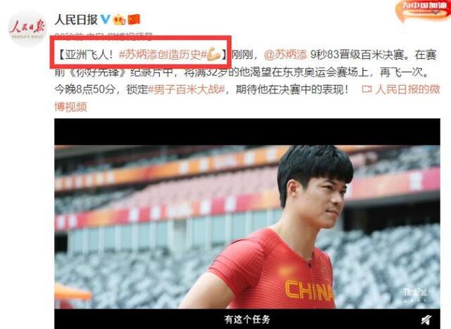 亚洲飞人！苏炳添9秒83晋级百米决赛，刘翔称其封神众星激动发文休闲区蓝鸢梦想 - Www.slyday.coM