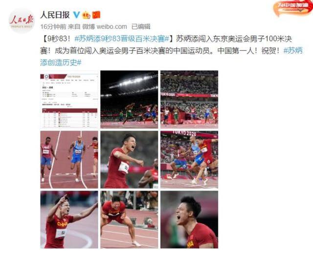 亚洲飞人！苏炳添9秒83晋级百米决赛，刘翔称其封神众星激动发文休闲区蓝鸢梦想 - Www.slyday.coM