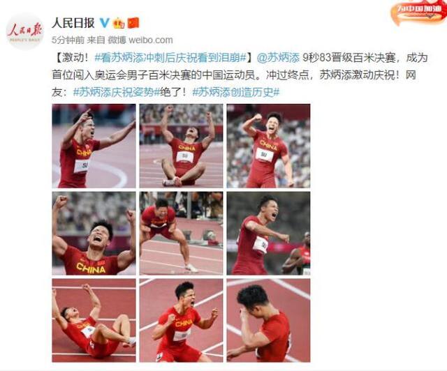 亚洲飞人！苏炳添9秒83晋级百米决赛，刘翔称其封神众星激动发文休闲区蓝鸢梦想 - Www.slyday.coM