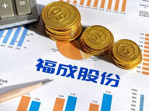 子公司被控非法吸收公众存款 福成股份陷“案中