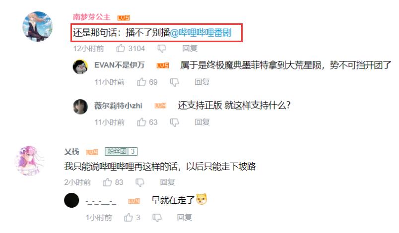 新番删减太多影响观看,观众怒怼b站,蒙古上单后继有人!