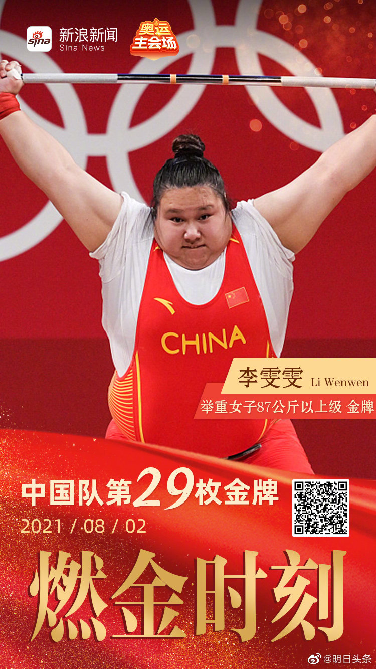 李雯雯举重女子87公斤以上级金牌|举重|金牌|李雯雯_新浪新闻