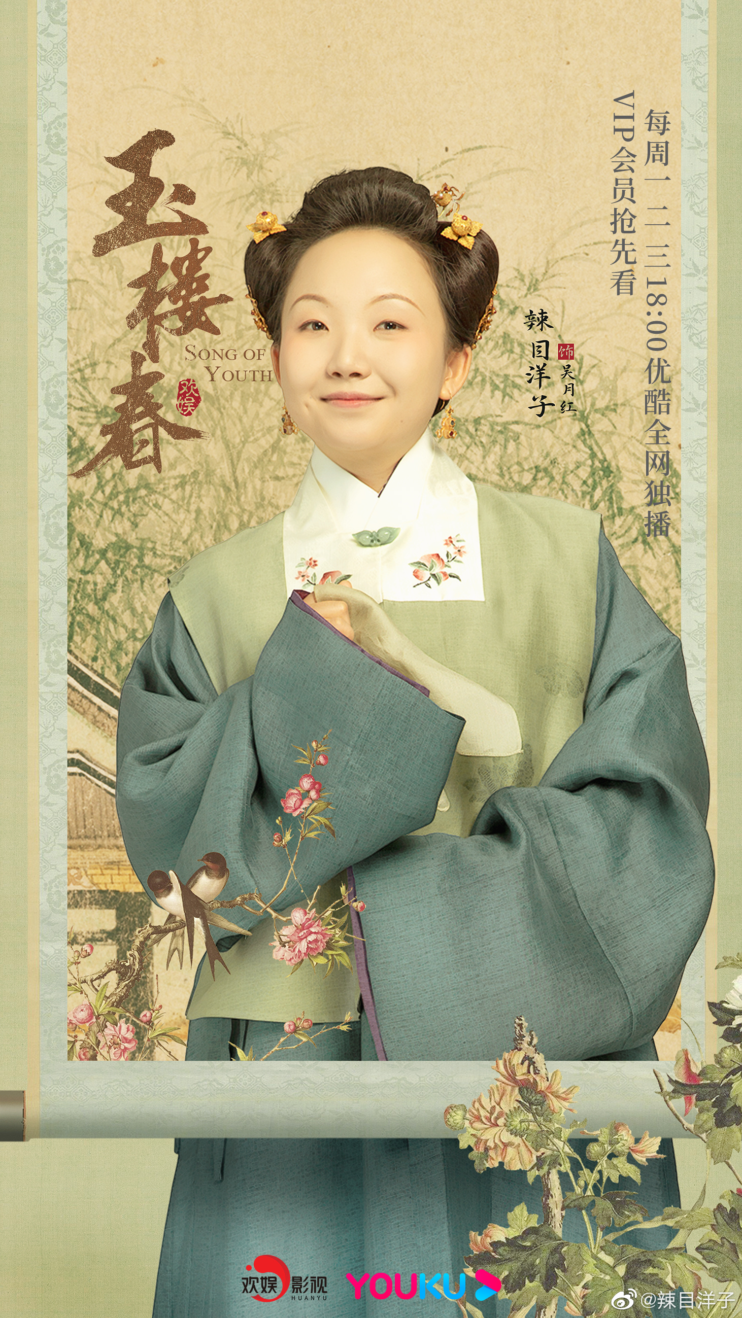 玉楼春国风海报# 一纸淋漓,与我共看好人间.