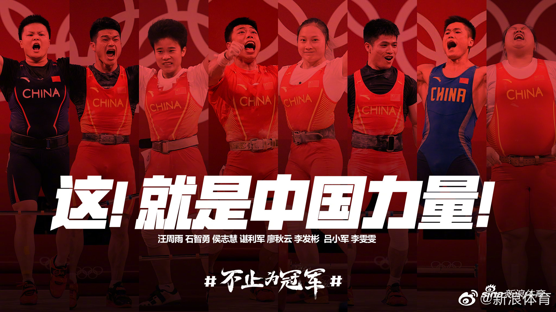 7金1银！这就是中国力量！|中国举重队|奥运会_新浪新闻