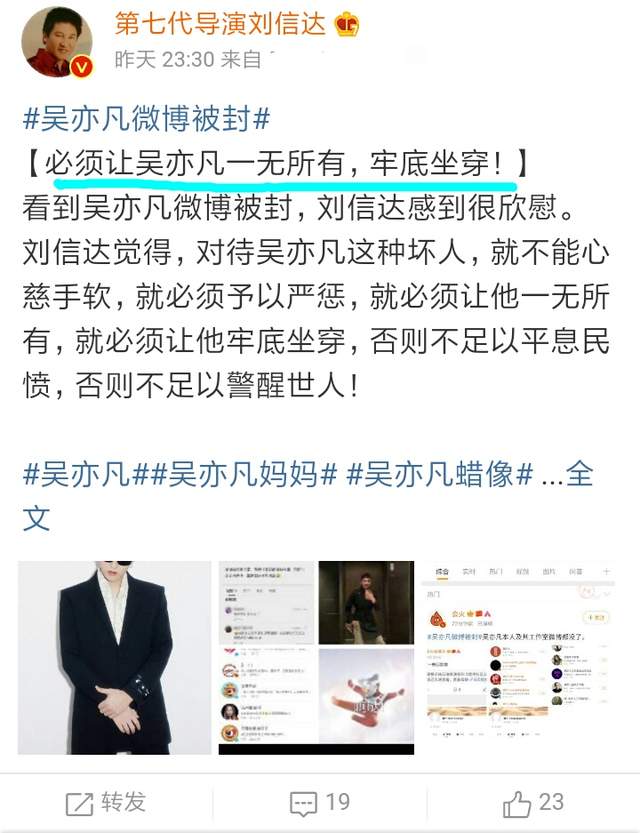吴亦凡相关账号被禁封！第七代导演刘信达呼吁：必须让他牢底坐穿休闲区蓝鸢梦想 - Www.slyday.coM